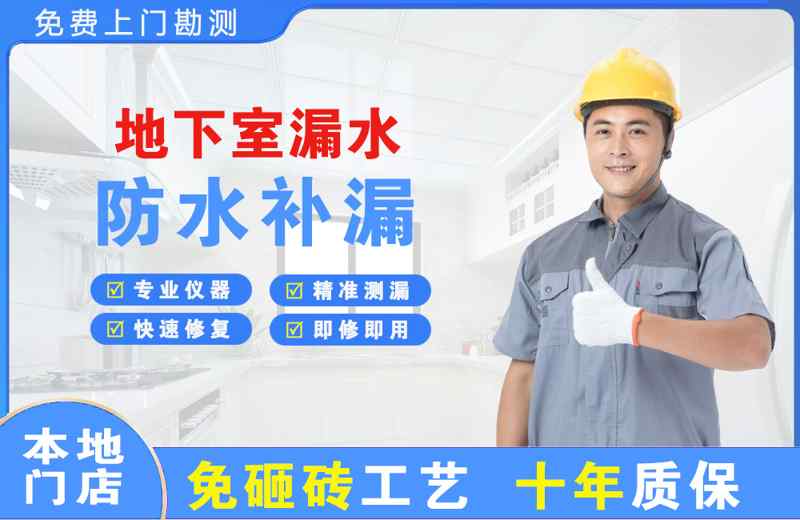桃城地下室漏水维修